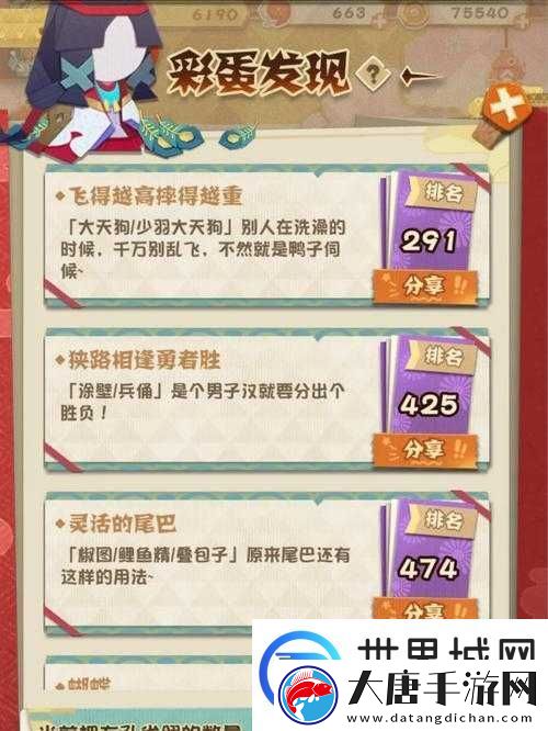 陰陽師妖怪屋隱藏彩蛋全揭秘-你發(fā)現(xiàn)了哪些驚喜