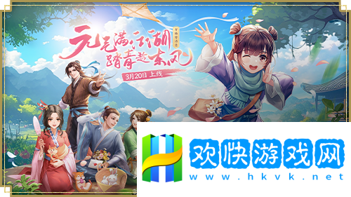 元?dú)鉂M(mǎn)江湖！武林外傳手游全新資料片“萬(wàn)物皆詩(shī)意”3月20…