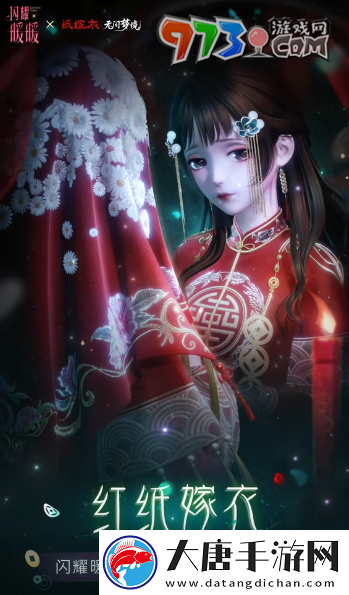 閃耀暖暖紙嫁衣聯動服飾是什么
