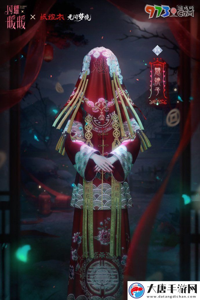 閃耀暖暖紙嫁衣聯動服飾是什么