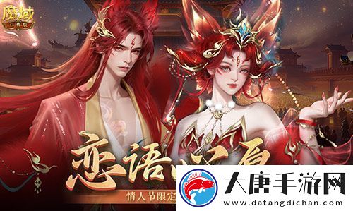 情人節(jié)限定外觀！魔域口袋版214情人節(jié)時裝上新！