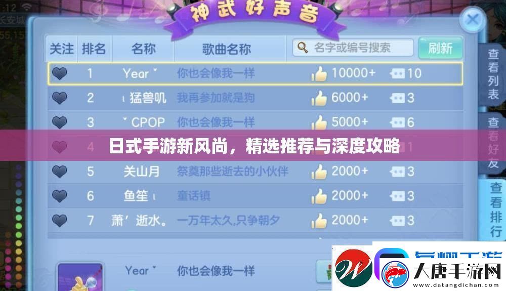日式手游新風(fēng)尚