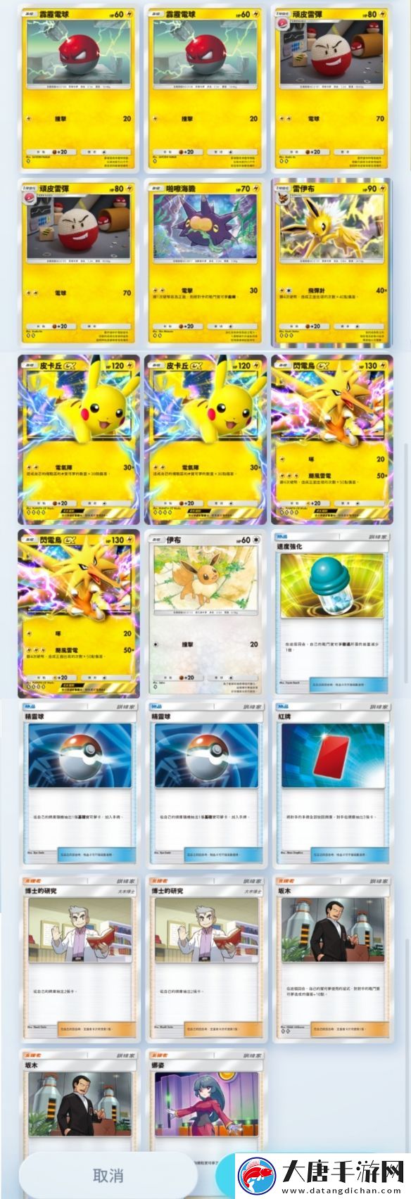 PTCGP雷系卡組推薦