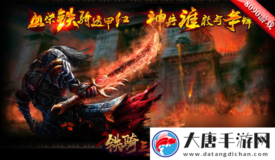 戰(zhàn)功赫赫8090鐵騎三國公測再覓猛將蹤跡