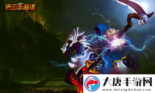 進(jìn)擊的部落