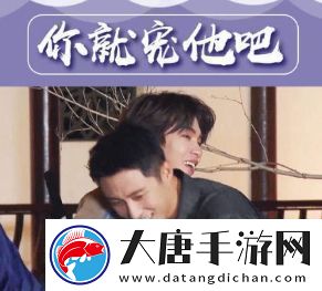 你就寵他吧是什么梗絡用語-你就寵他吧梗意思及出處分享