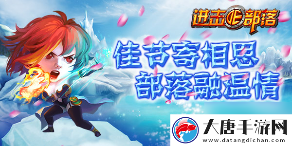 進(jìn)擊的部落