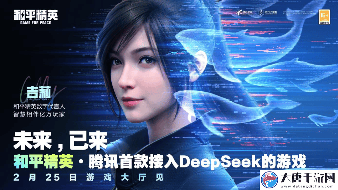 游戲AI新紀(jì)元-和平精英攜DeepSeek-車企巨頭跨界合作引關(guān)注！