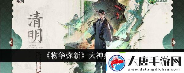 物華彌新大神龕怎么樣-大神龕角色介紹