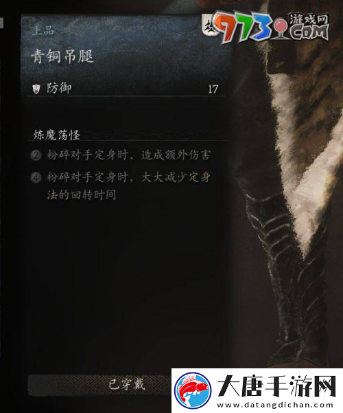 黑神話悟空青銅吊腿怎么獲得
