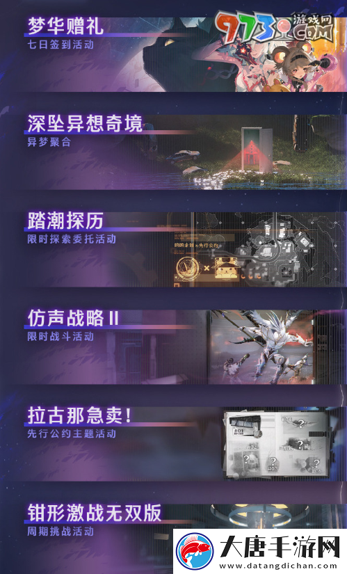 鳴潮1.4版本更新了什么