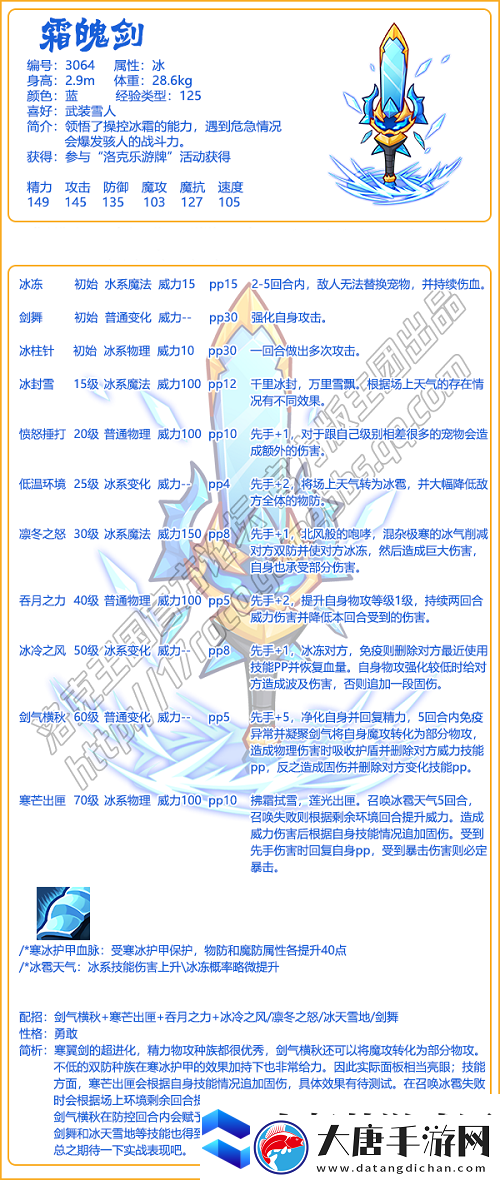 洛克王國霜魄劍獲取攻略