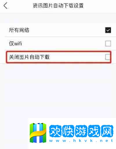掌上英雄聯(lián)盟怎么關(guān)閉圖片自動下載的功能