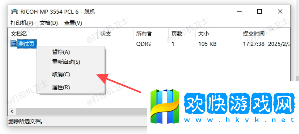 在“設(shè)備和打印機(jī)”中取消任務(wù)