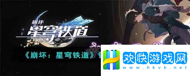 崩壞：星穹鐵道鋼鐵意志成就攻略