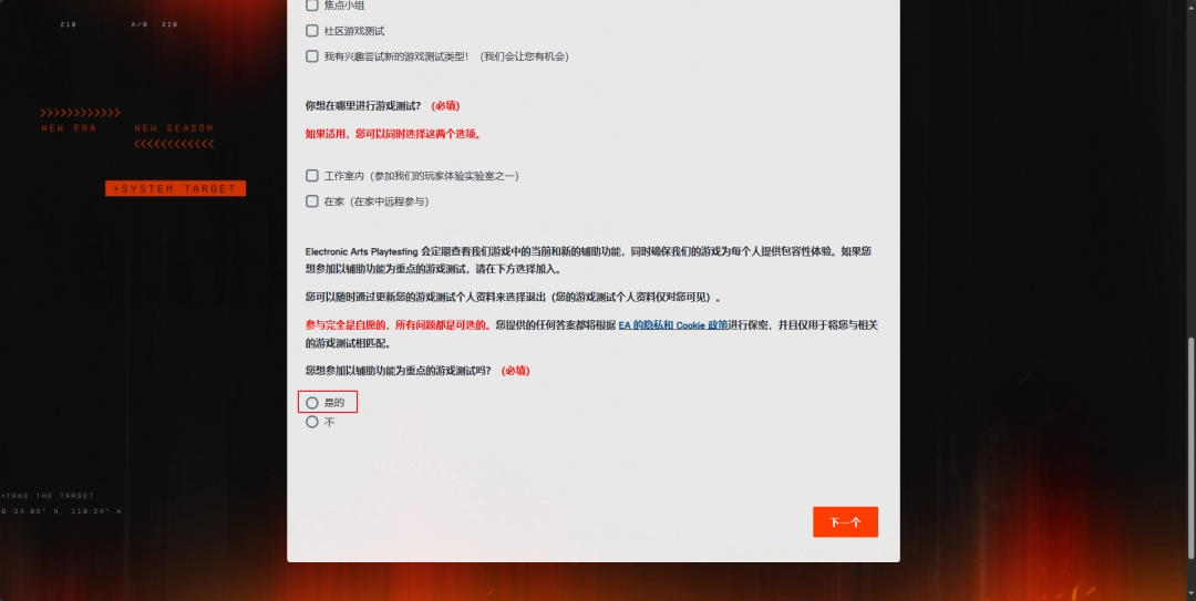 戰(zhàn)地6測試申請(qǐng)教程