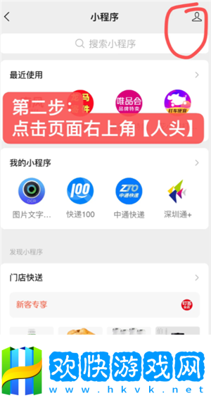 微信小程序怎么批量刪除 微信小程序怎么解除綁定