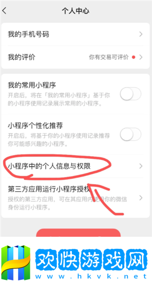 微信小程序怎么批量刪除 微信小程序怎么解除綁定