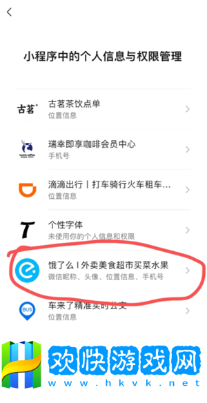 微信小程序怎么批量刪除 微信小程序怎么解除綁定