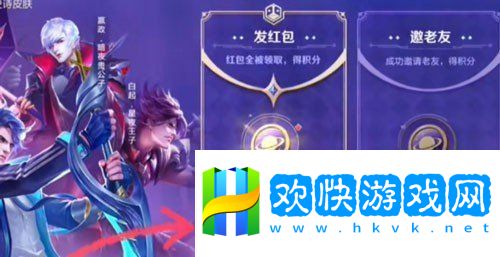 王者榮耀奇跡邀約紅包怎么發(fā)2024奇跡邀約活動紅包發(fā)送方法