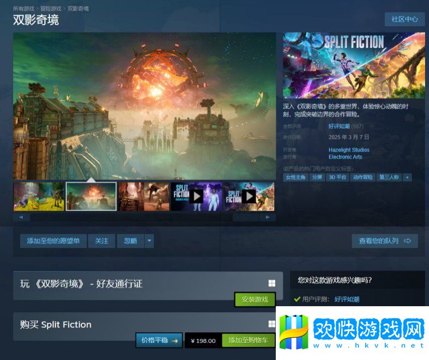 《雙影奇境》Steam首發(fā)“好評(píng)如潮” 在線峰值超3萬人