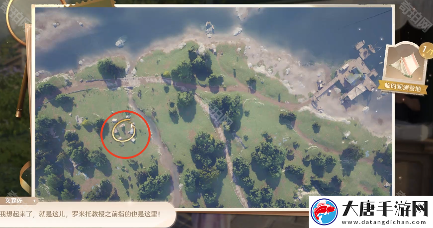無限暖暖臨時觀測營地在哪