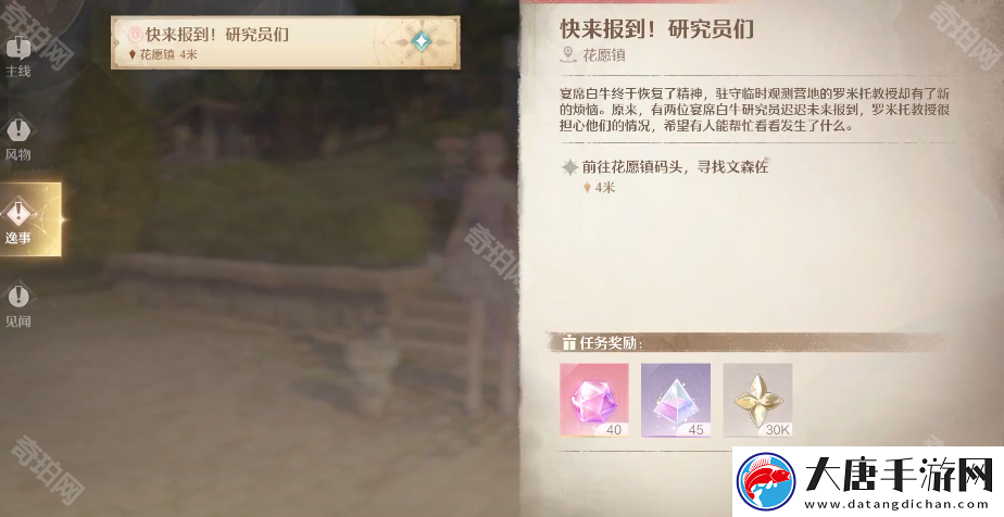 無限暖暖臨時觀測營地在哪