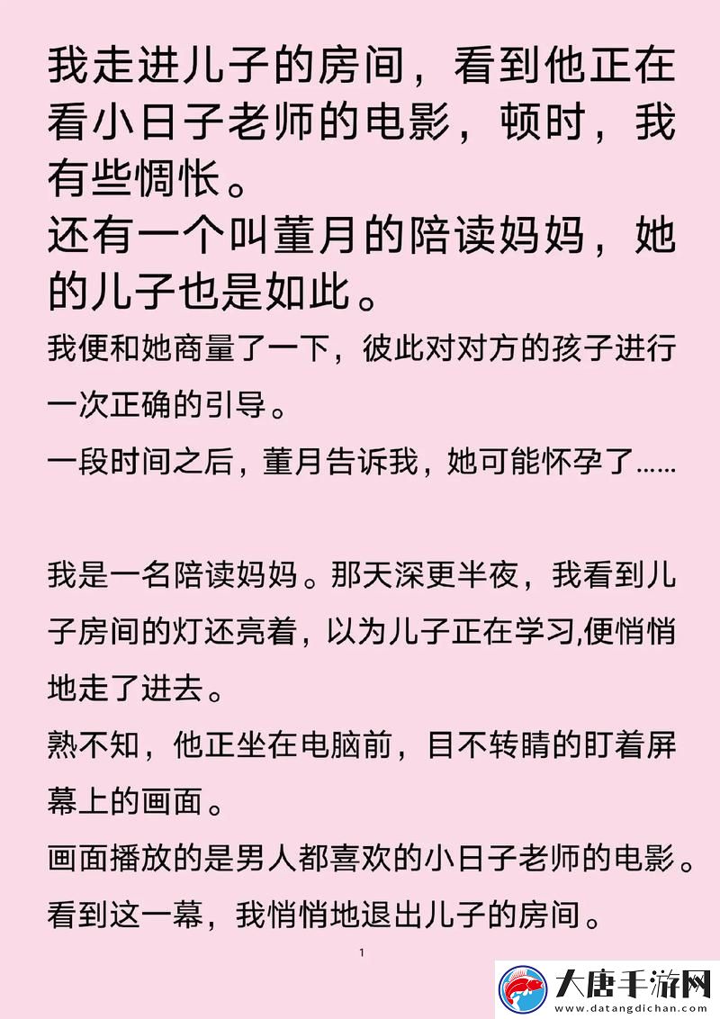 我的陪讀媽媽17節(jié)至29節(jié)-友:-“陪伴是最深情的告白”