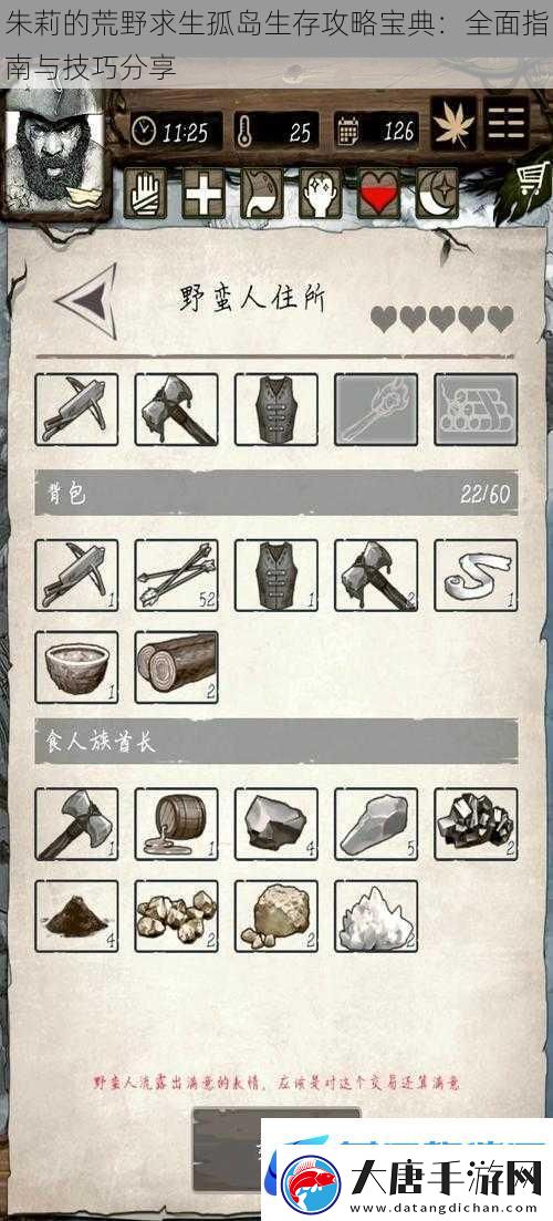 朱莉的荒野求生孤島生存攻略寶典：全面指南與技巧分享