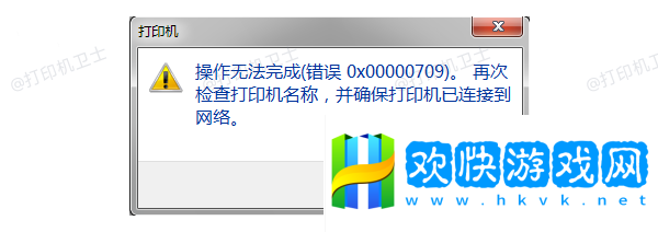 錯誤代碼0x00000709產(chǎn)生的原因