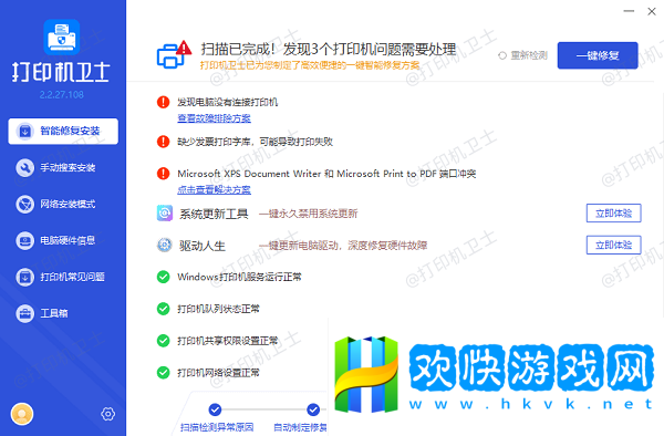 一鍵修復(fù)打印機(jī)驅(qū)動(dòng)異常