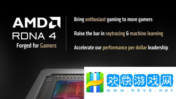 AMD-RDNA-4架構(gòu)解析:性能較提升40%-Fsr4讓畫質(zhì)更好