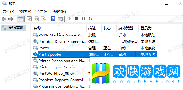 重啟PrintSpooler服務(wù)