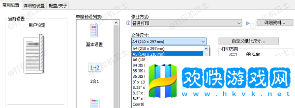 調(diào)整紙張大小