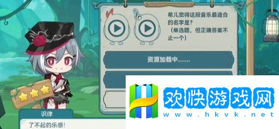 崩壞3希兒的夏夜音樂(lè)會(huì)識(shí)律問(wèn)題答案