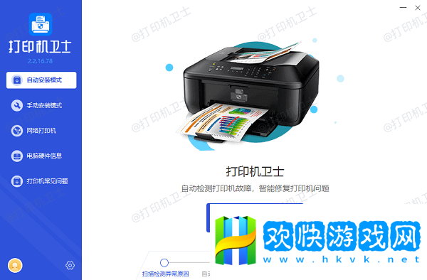 打印機驅(qū)動檢測