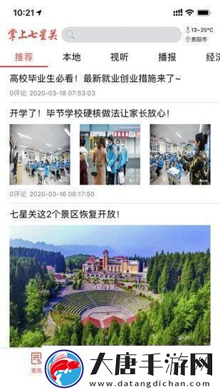 掌上七星關(guān)最新版app下載安裝-掌上七星關(guān)最新版安卓下載v0.1