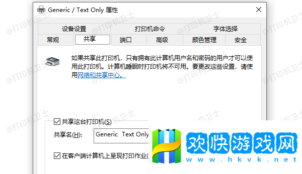 共享這臺打印機