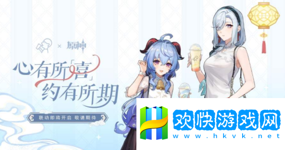 原神喜茶聯(lián)動(dòng)2023什么時(shí)候結(jié)束-原神喜茶2023聯(lián)動(dòng)時(shí)間玩法介紹