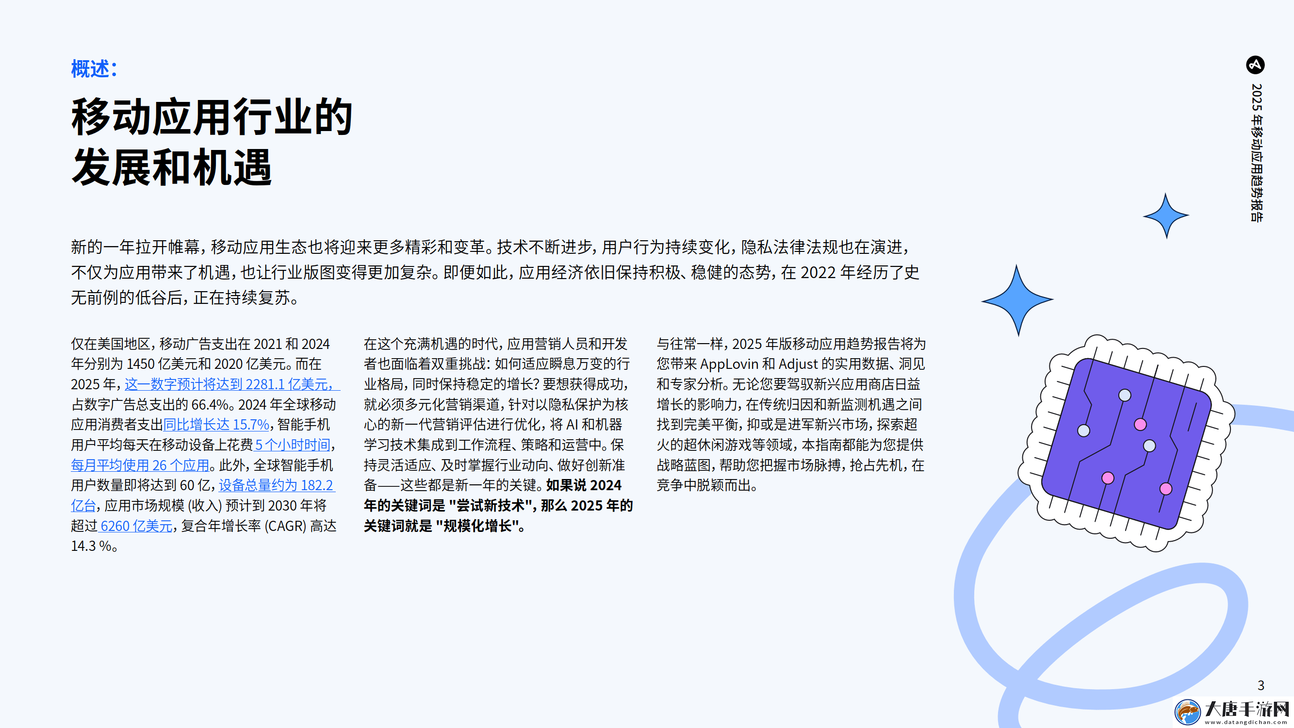 2025年移動應(yīng)用趨勢大揭秘