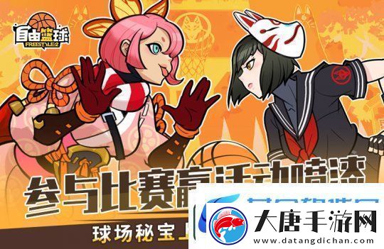 自由籃球全新許愿活動(dòng)來襲
