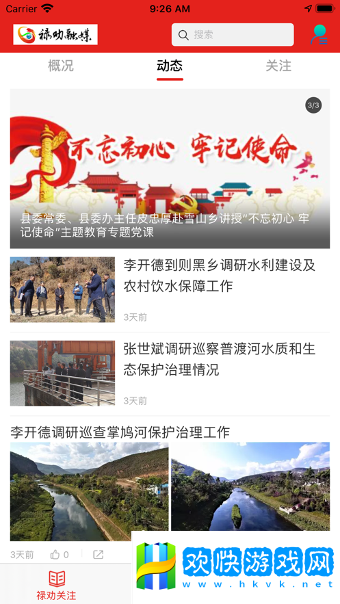 祿勸融媒app下載安裝_祿勸融媒安卓版下載v1.0.0