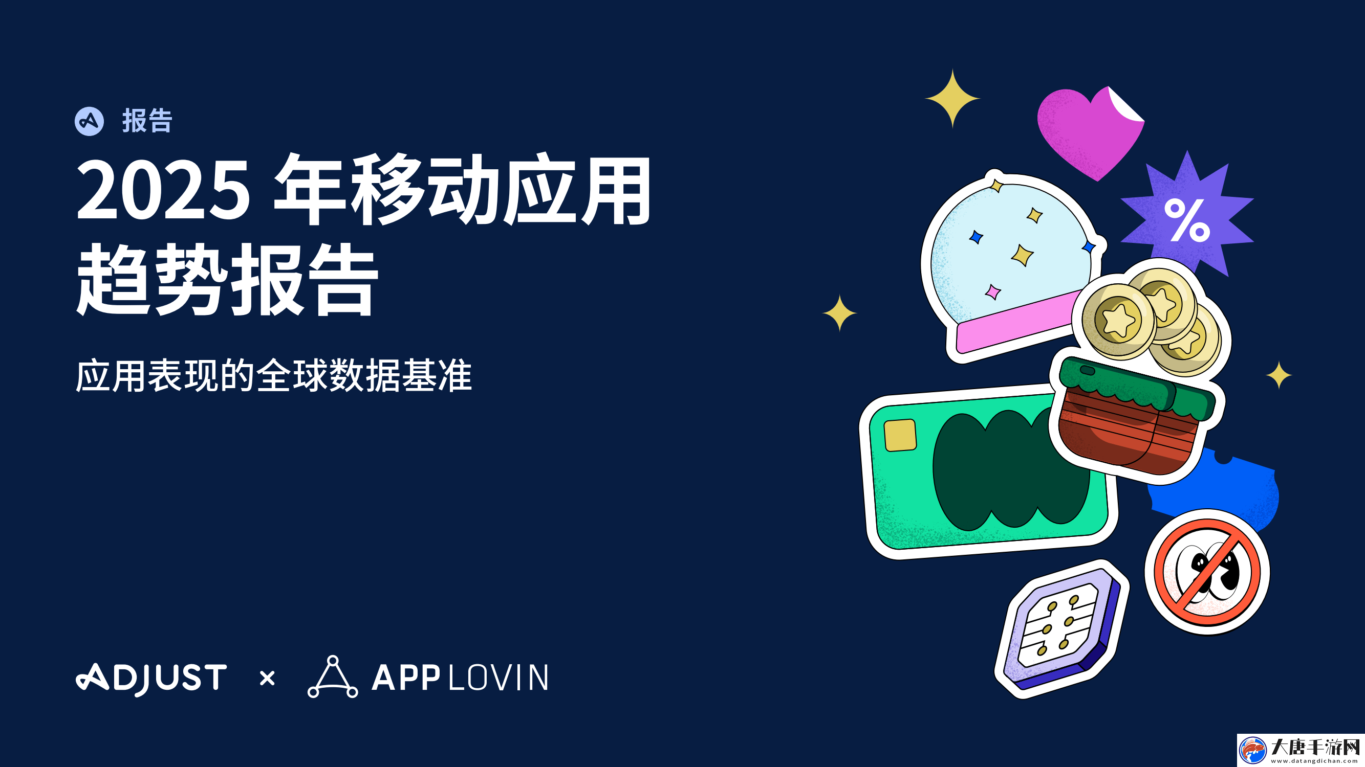 2025年移動應(yīng)用趨勢大揭秘