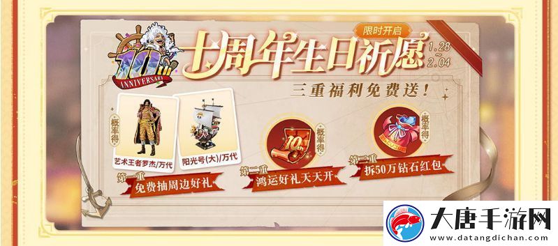 航海王啟航十周年慶典系列活動盛大開啟