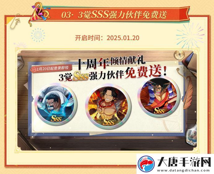 航海王啟航十周年慶典系列活動盛大開啟
