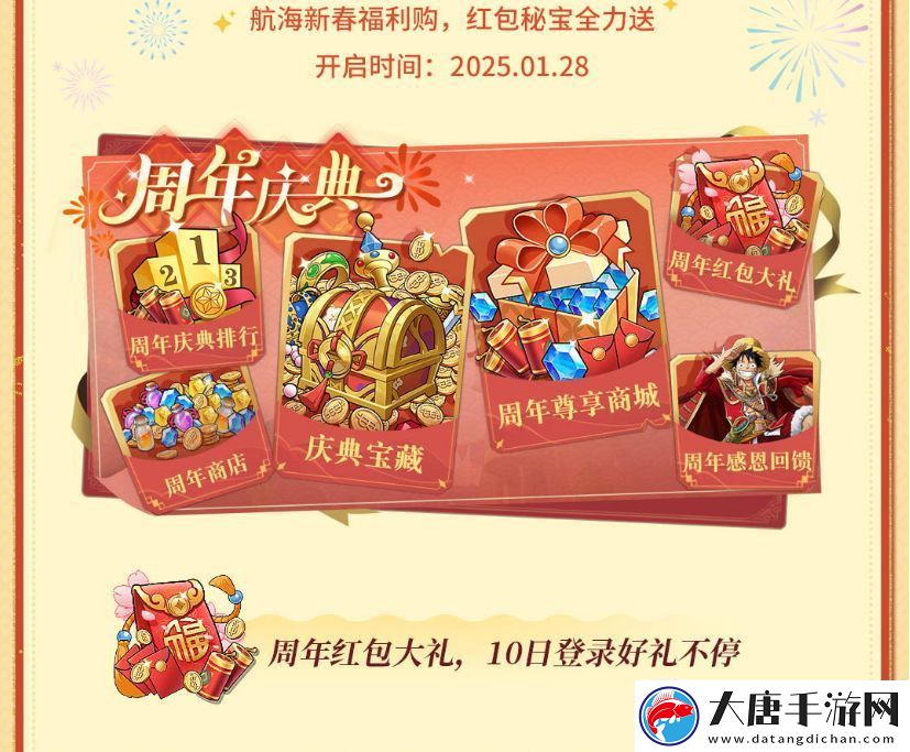 航海王啟航十周年慶典系列活動盛大開啟