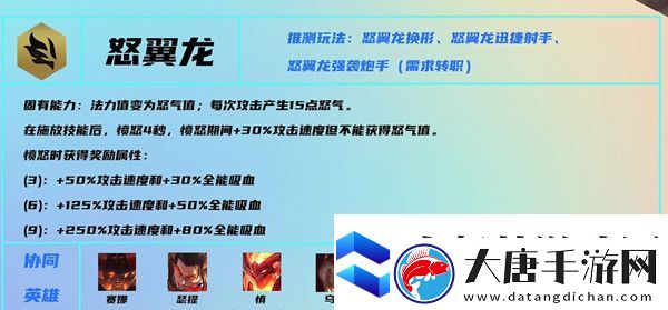 云頂之弈s7怒翼龍羈絆效果詳情介紹-協(xié)同作戰(zhàn)輕松攻克難關(guān)