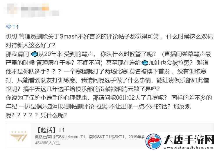 T1粉絲怒斥Smash復盤態(tài)度不端正