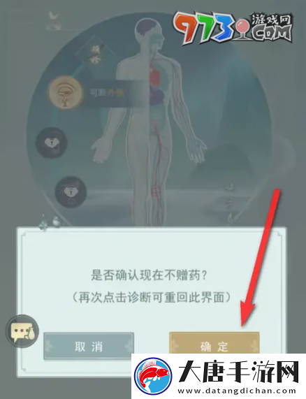江湖悠悠要怎么診斷贈藥
