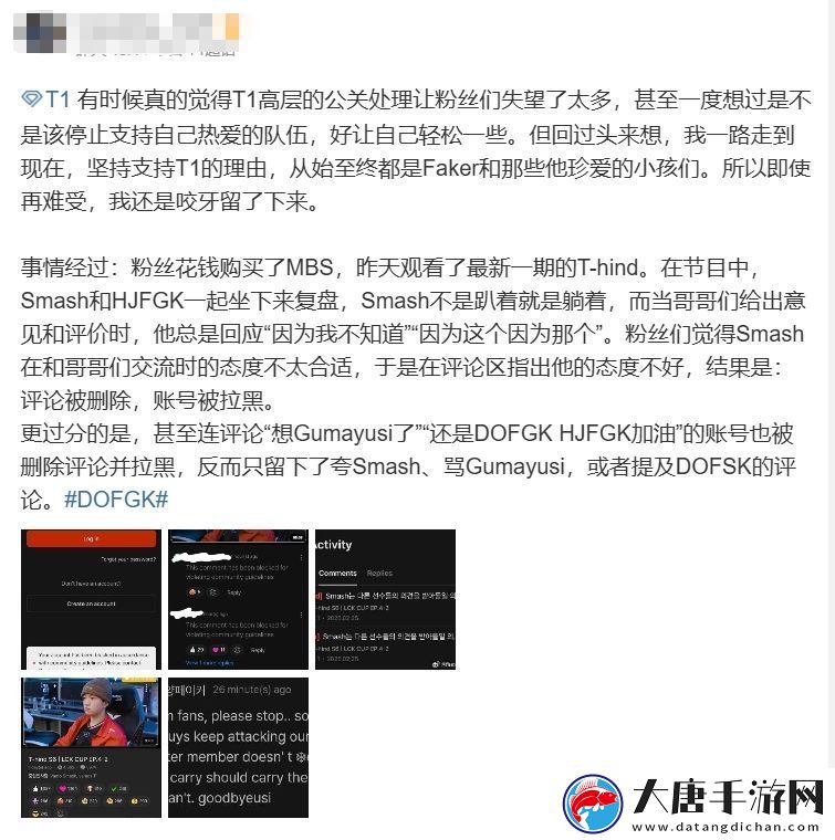 T1粉絲怒斥Smash復盤態(tài)度不端正